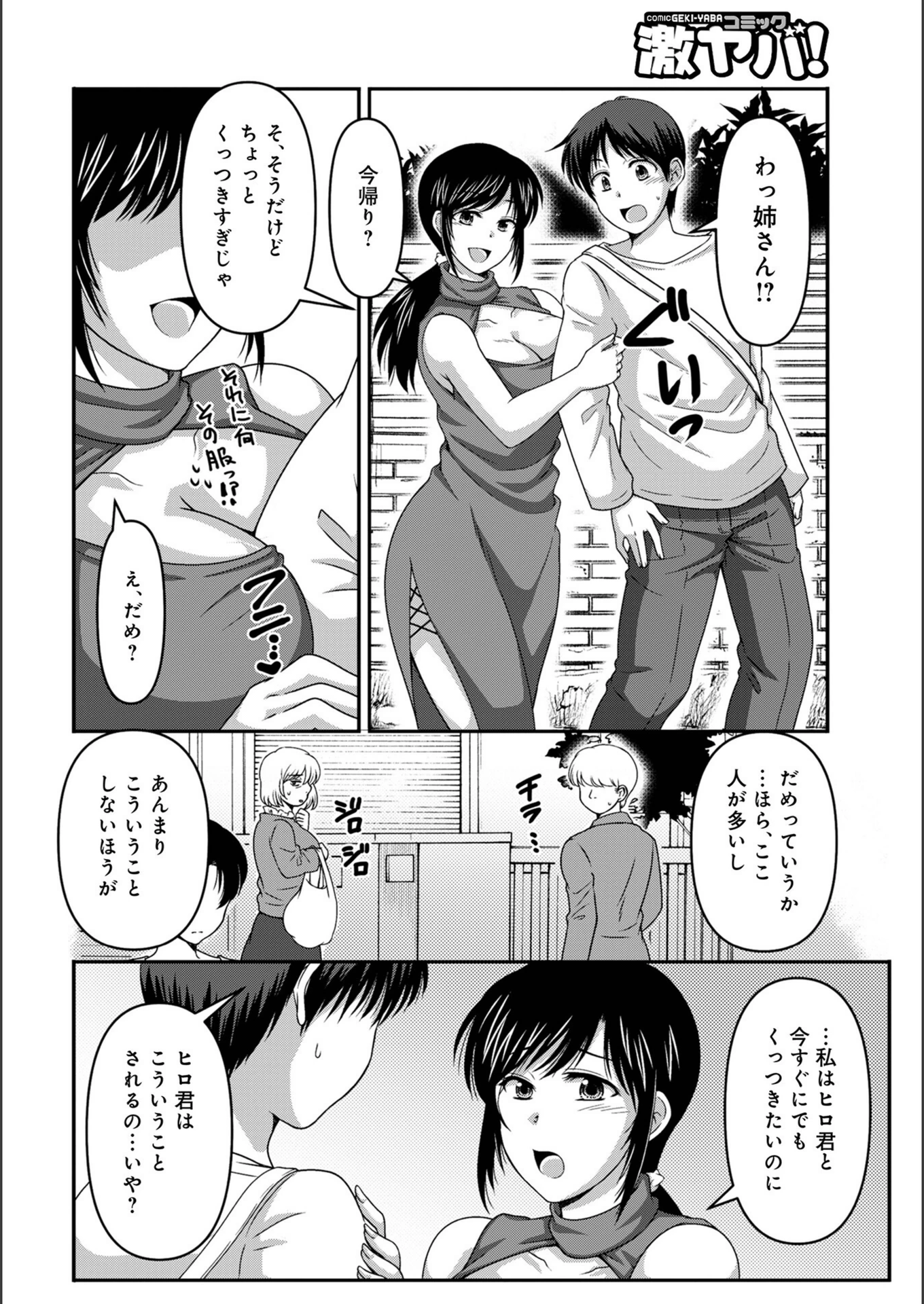 試し読み 2枚目