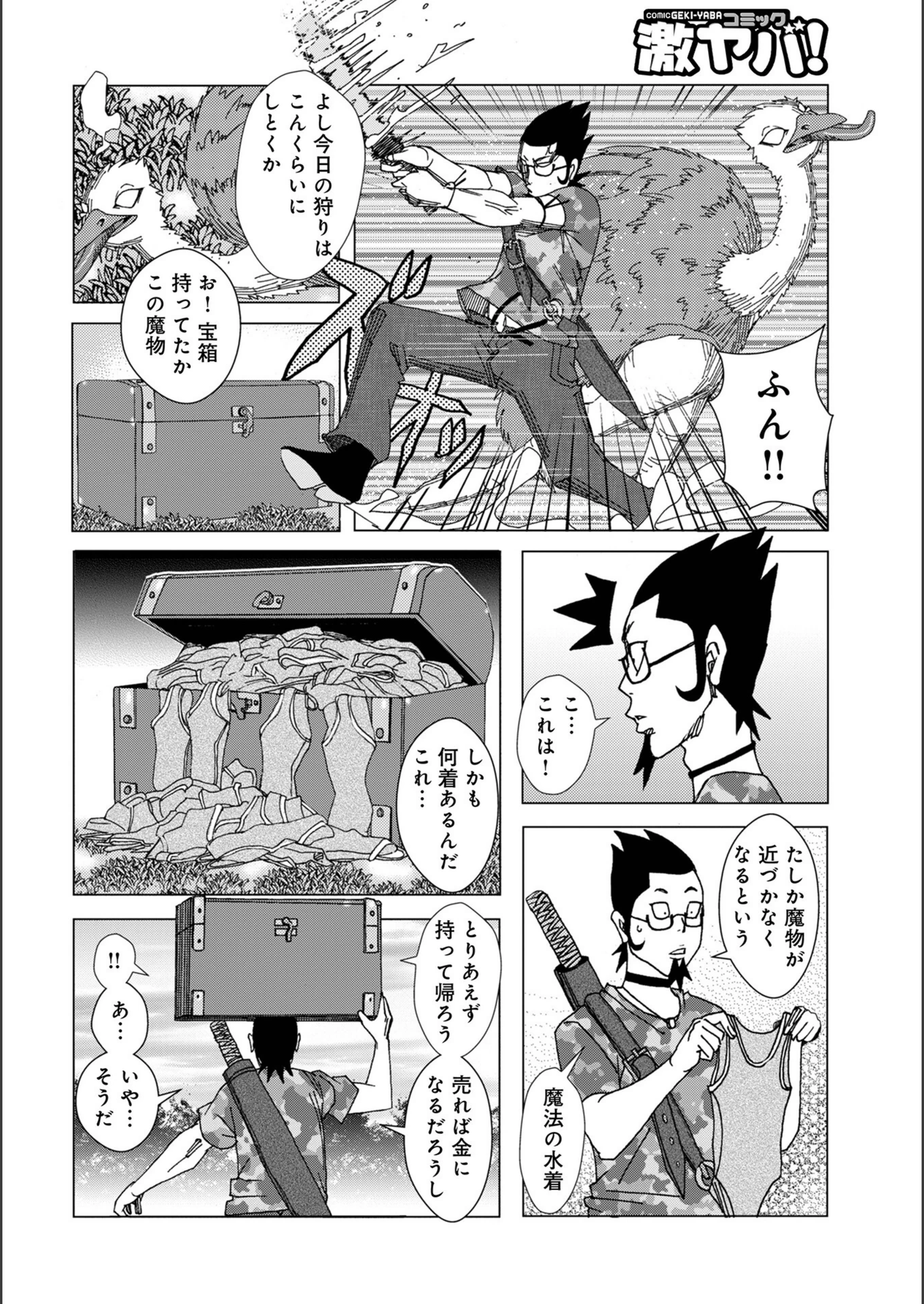 試し読み 2枚目
