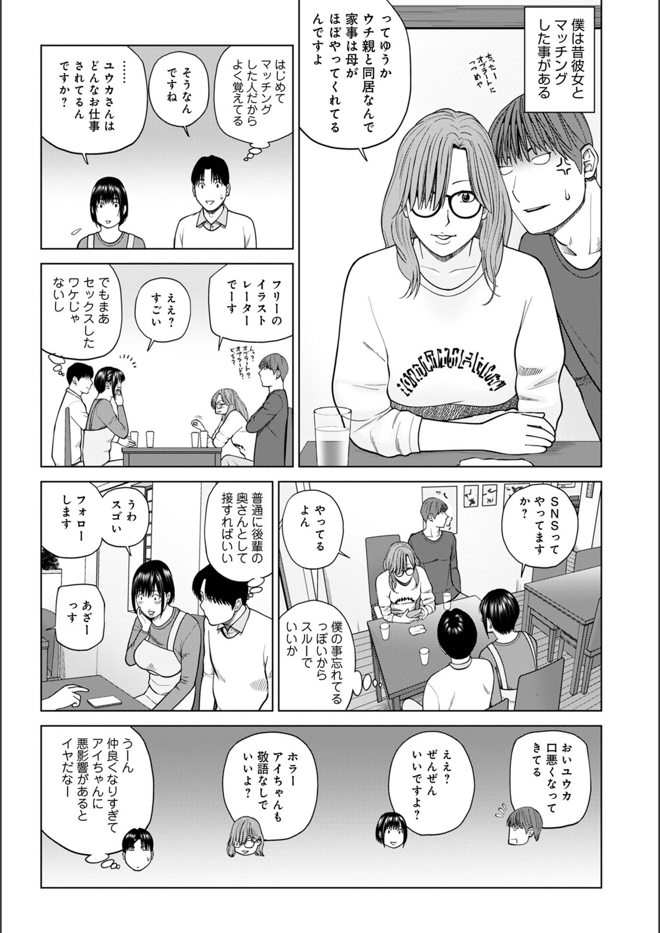 試し読み 5枚目