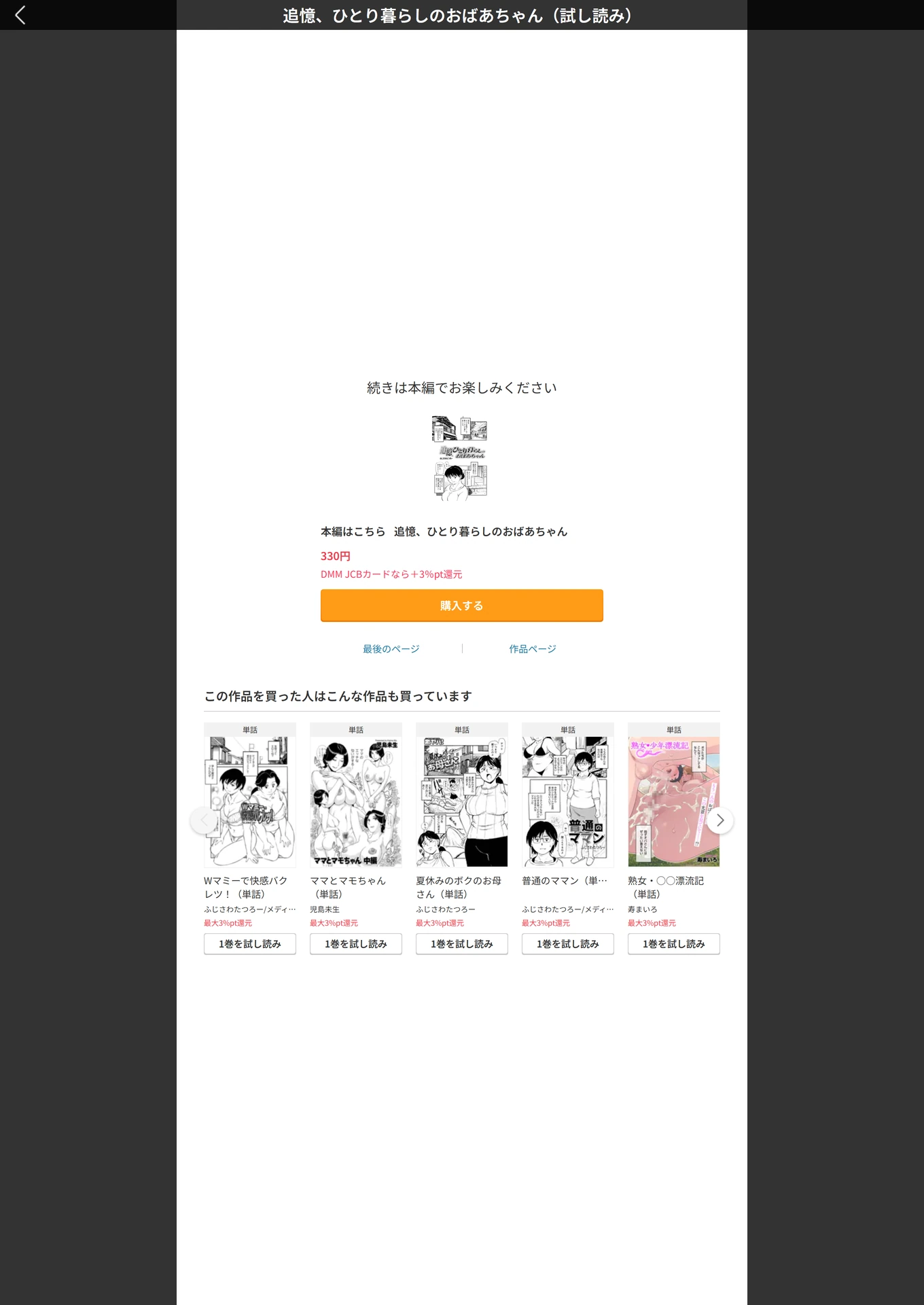 試し読み 5枚目