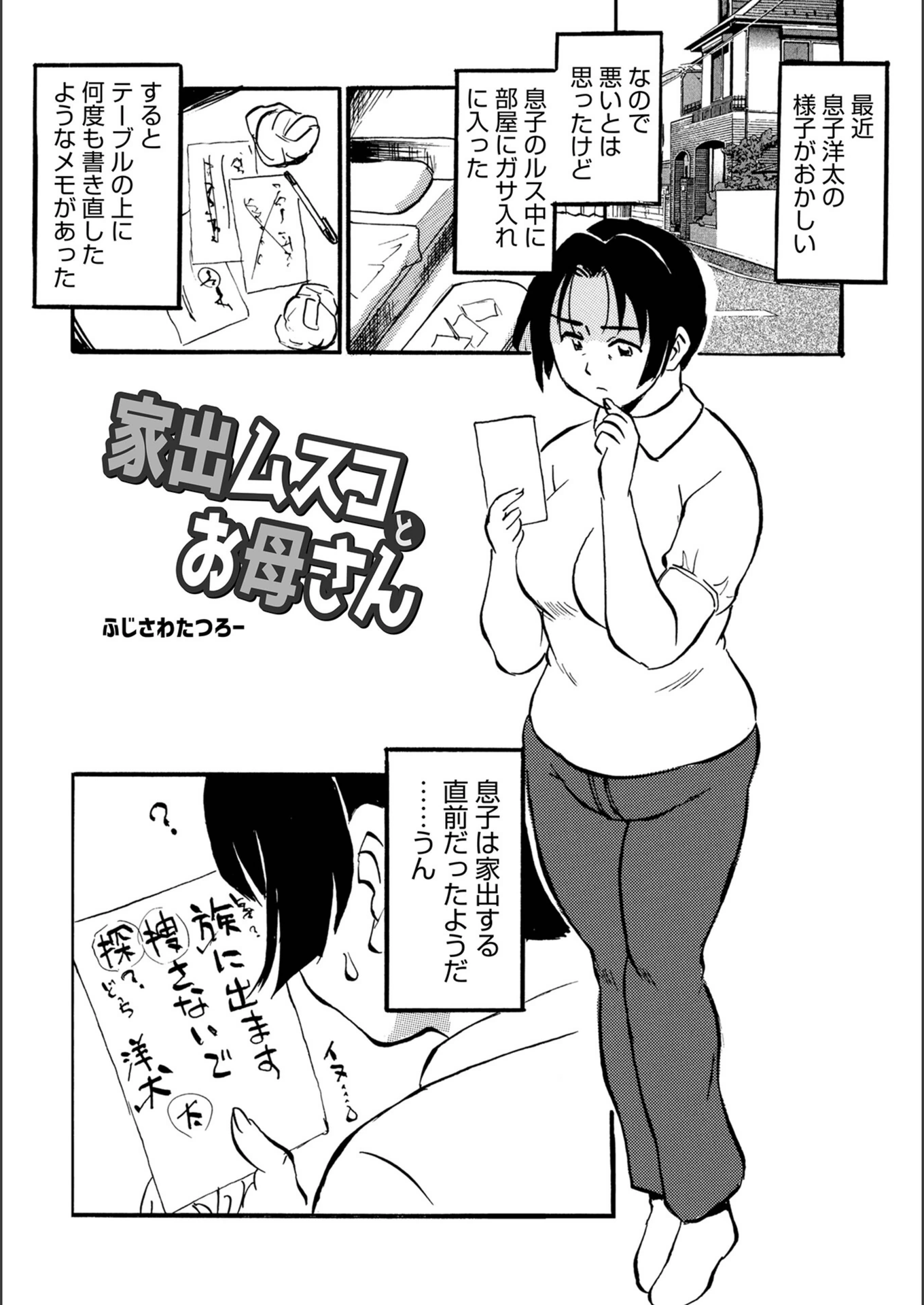 試し読み 1枚目