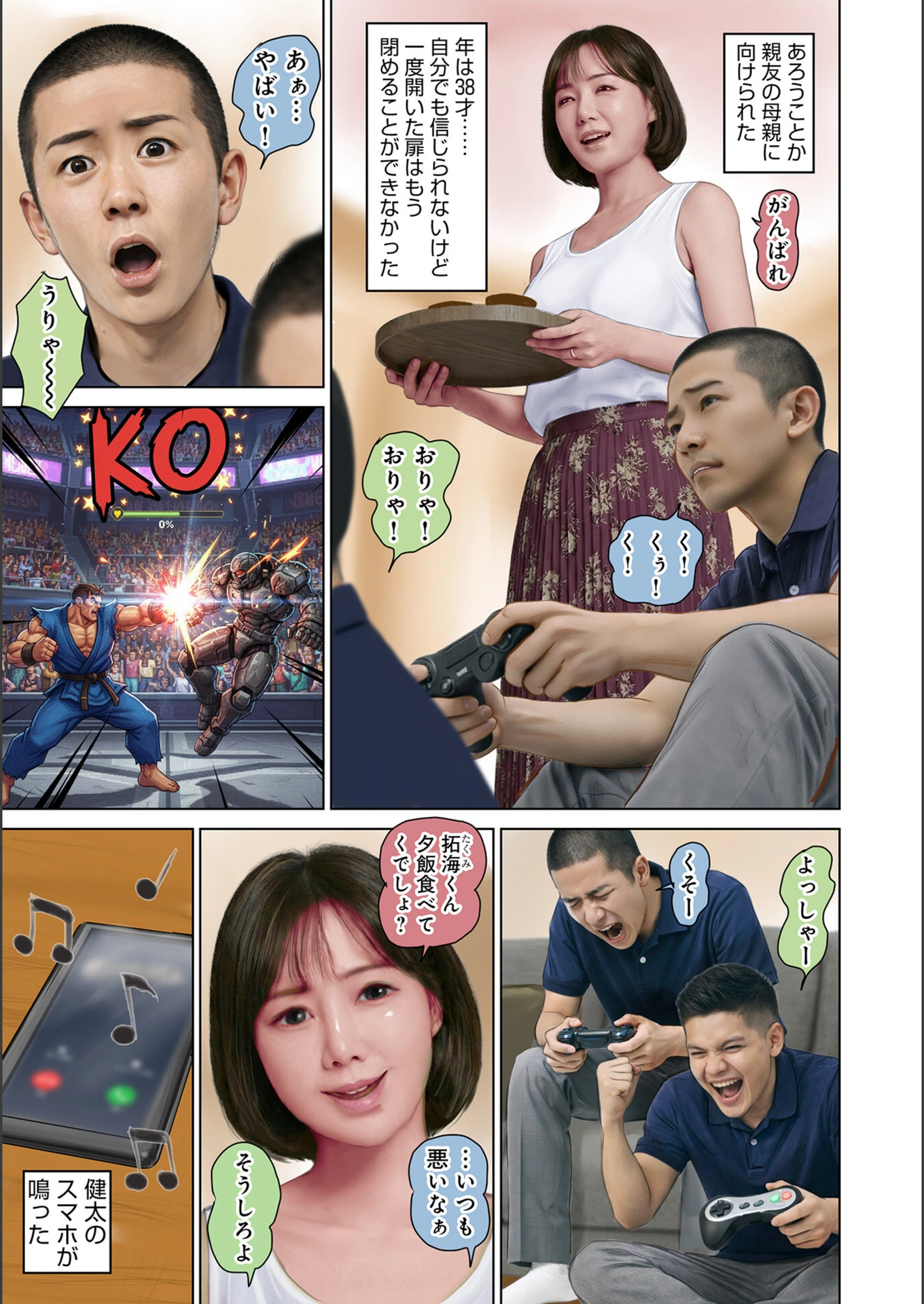 試し読み 5枚目