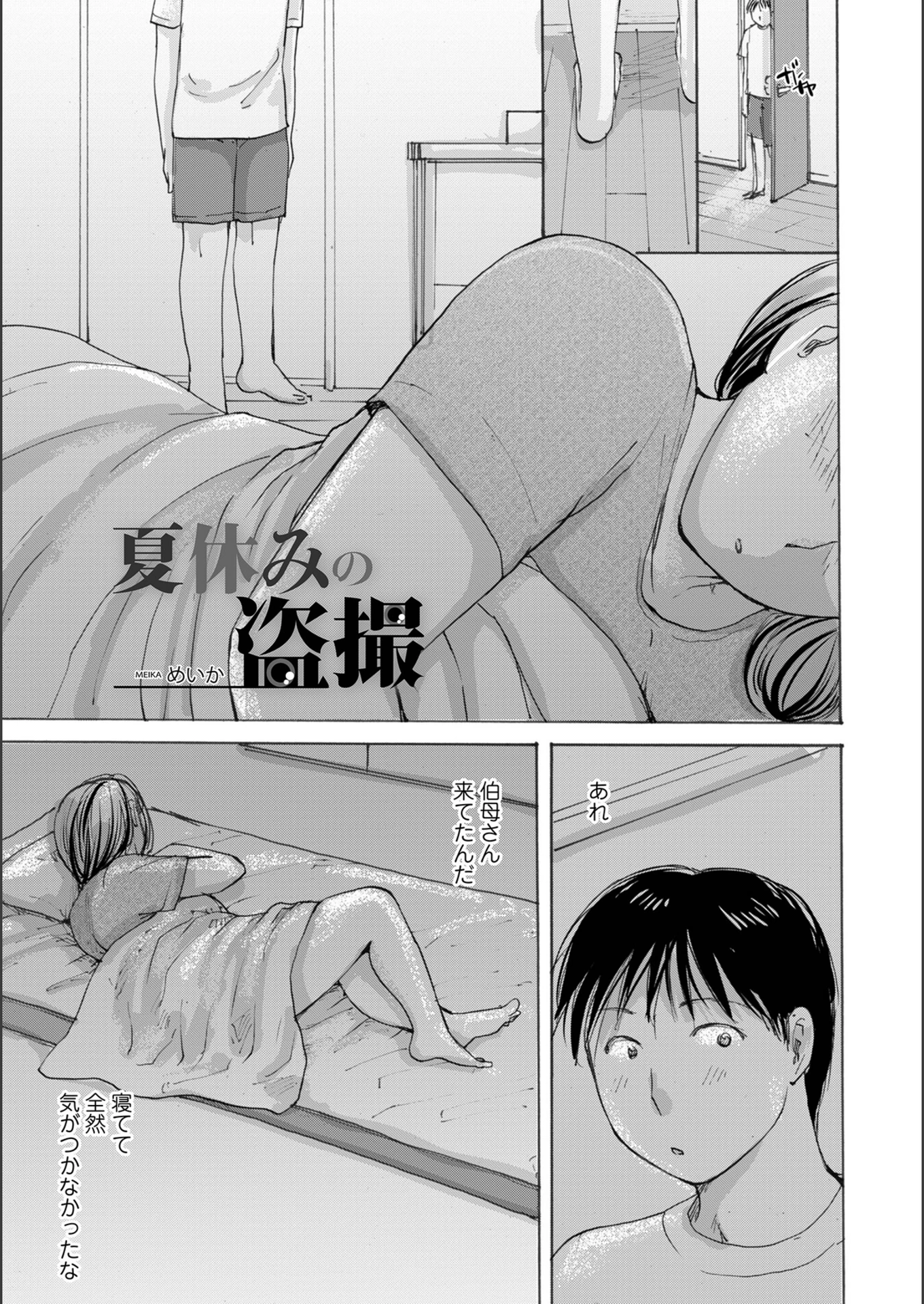 試し読み 1枚目