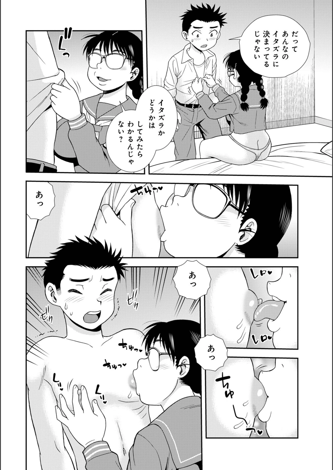 試し読み 4枚目
