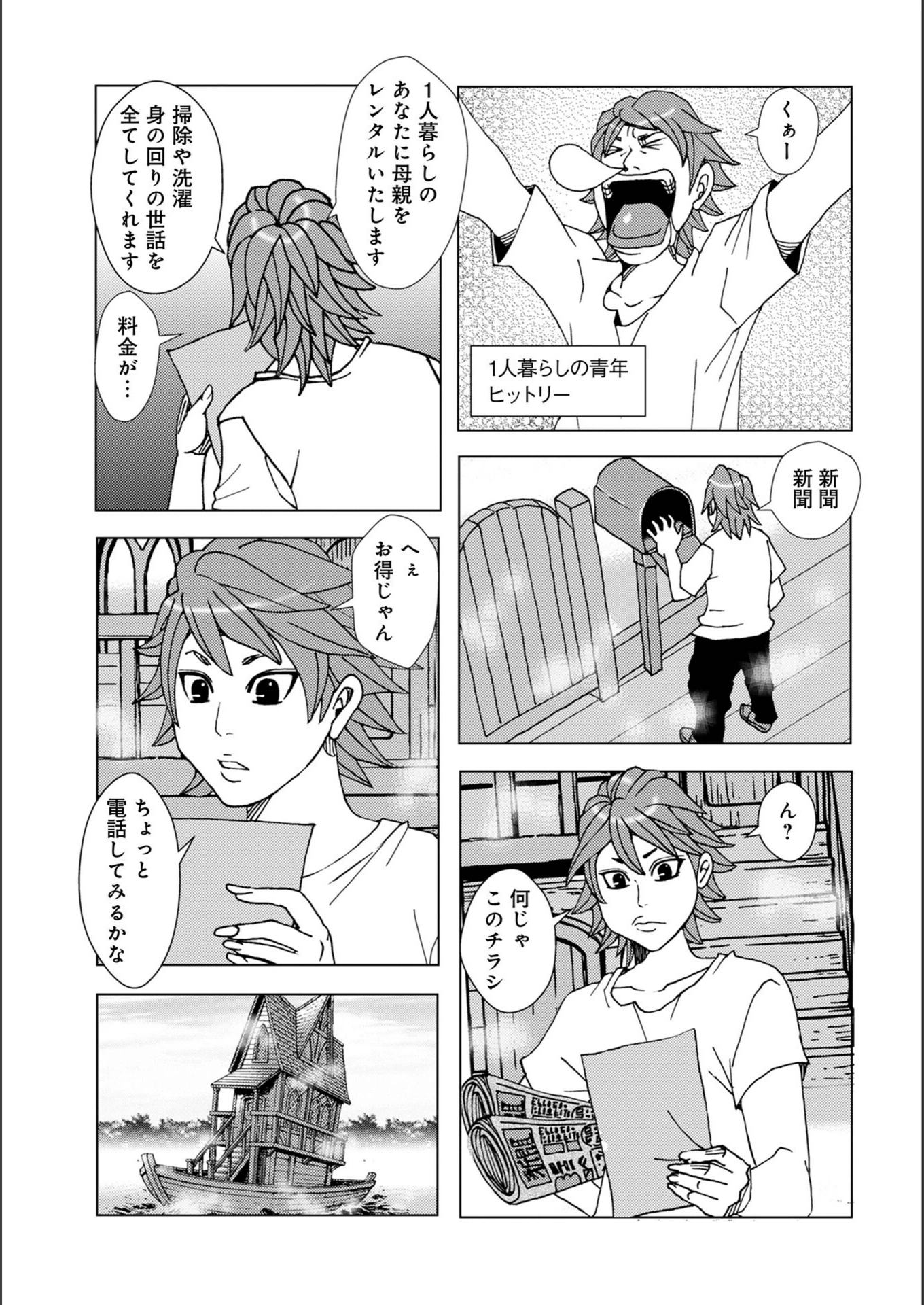 試し読み 3枚目