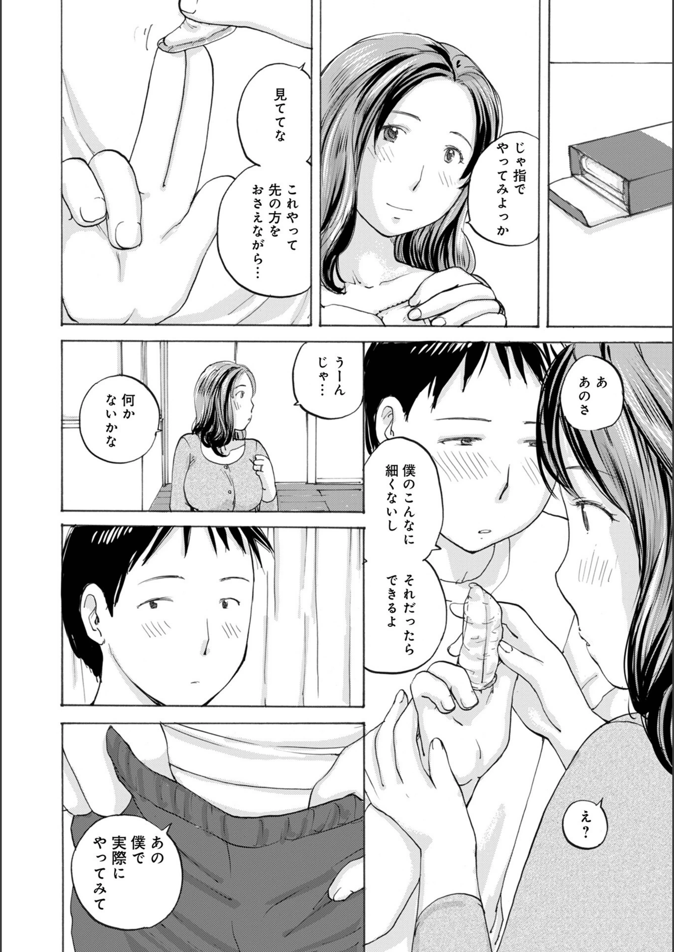試し読み 4枚目