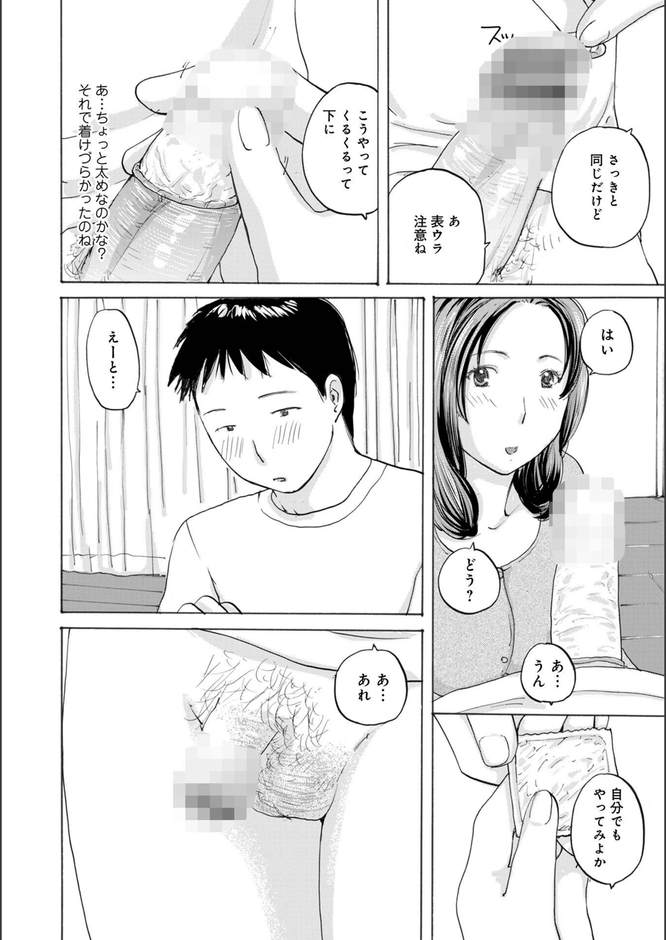 試し読み 6枚目