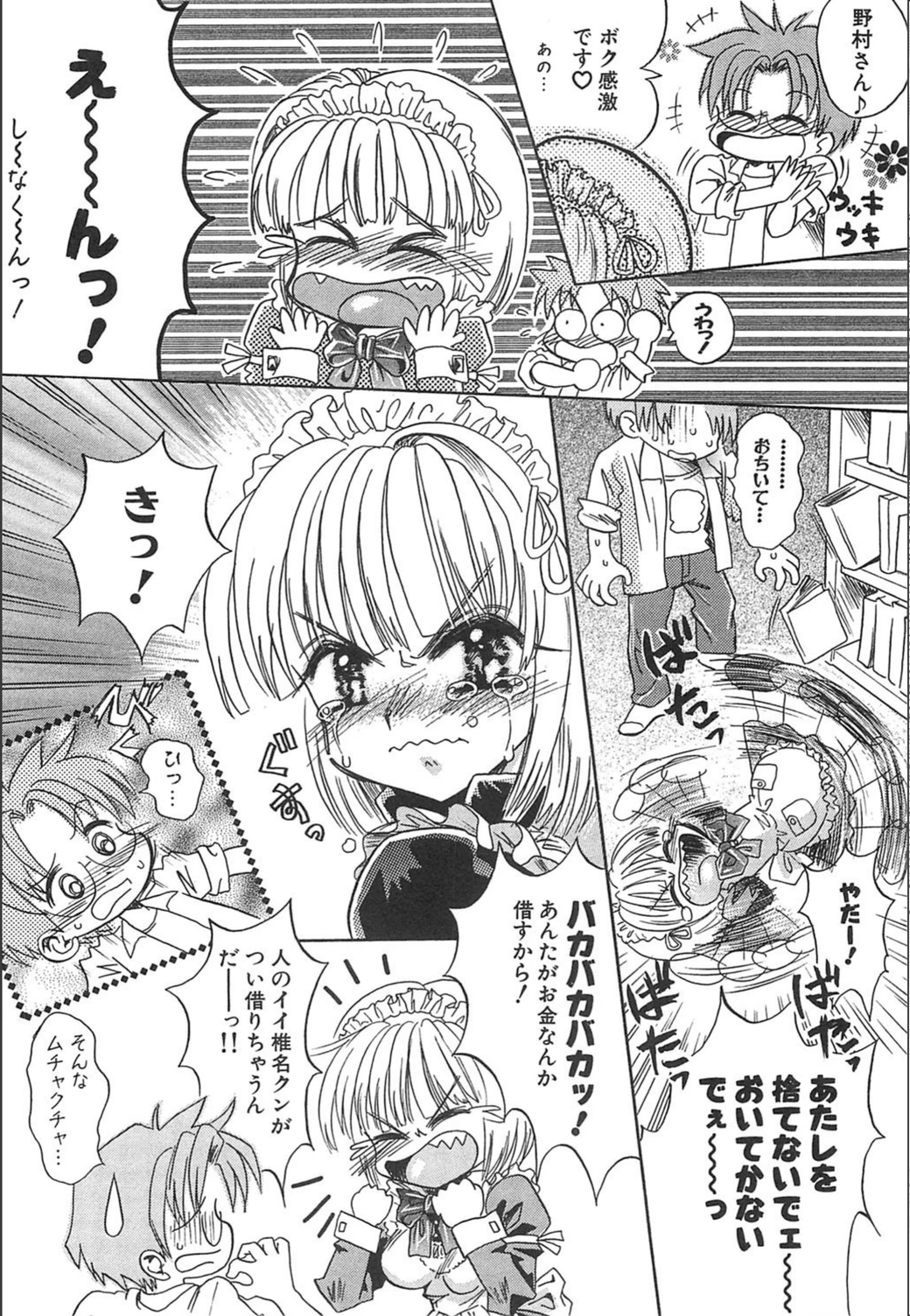 試し読み 2枚目