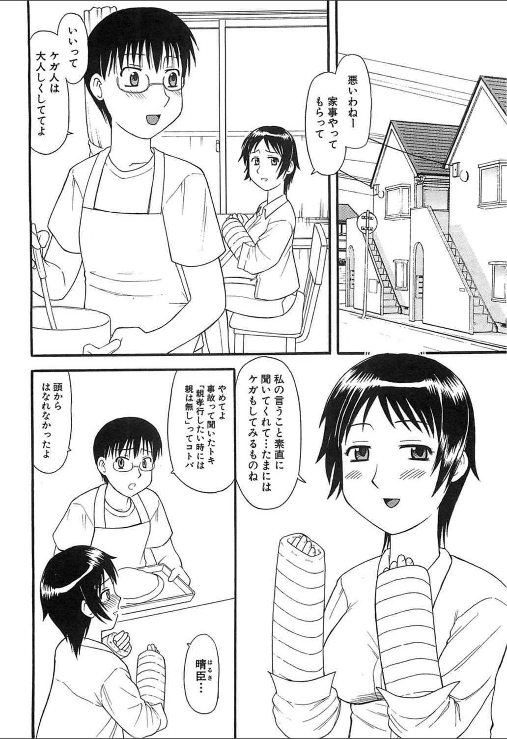 試し読み 2枚目