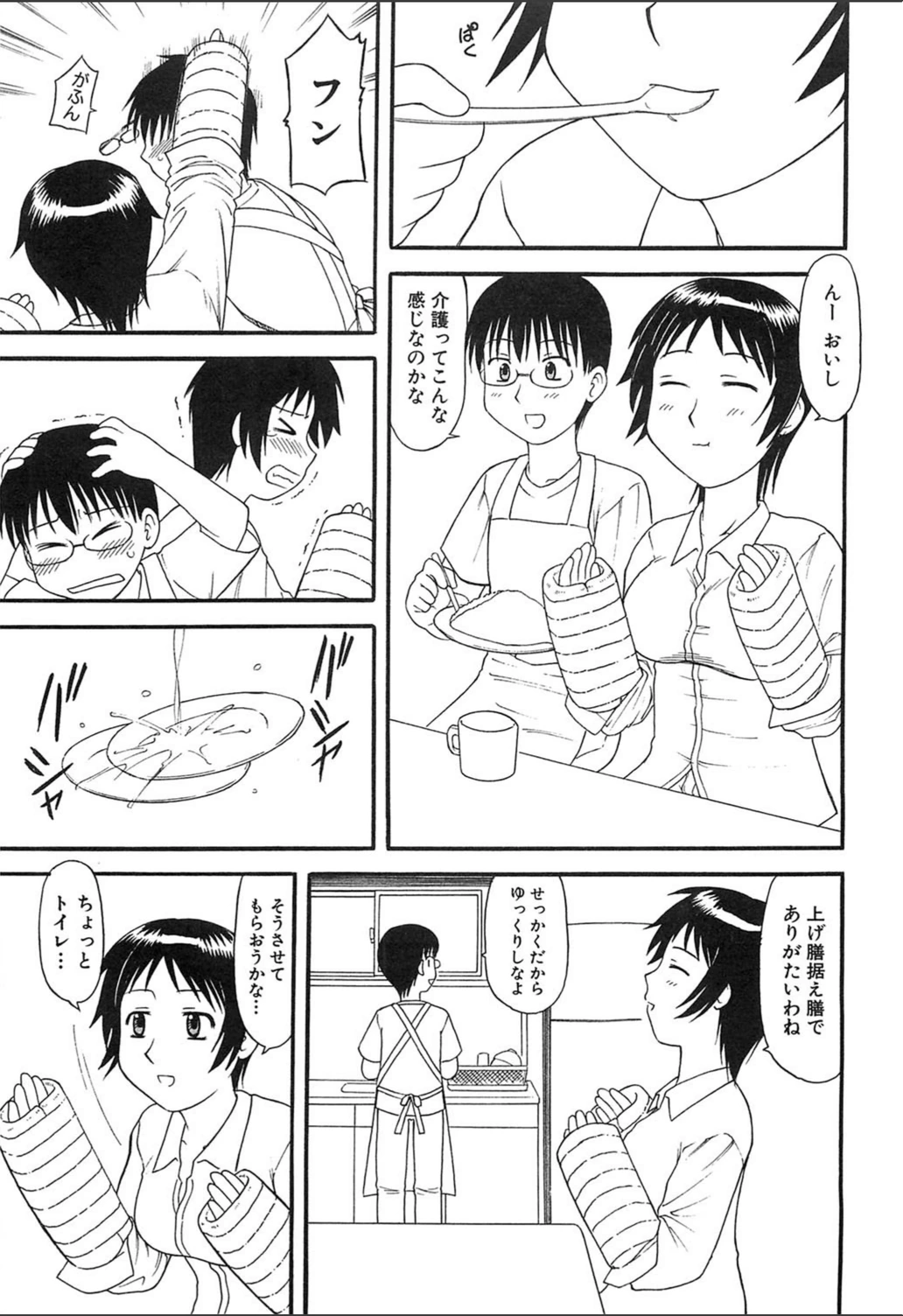 試し読み 3枚目