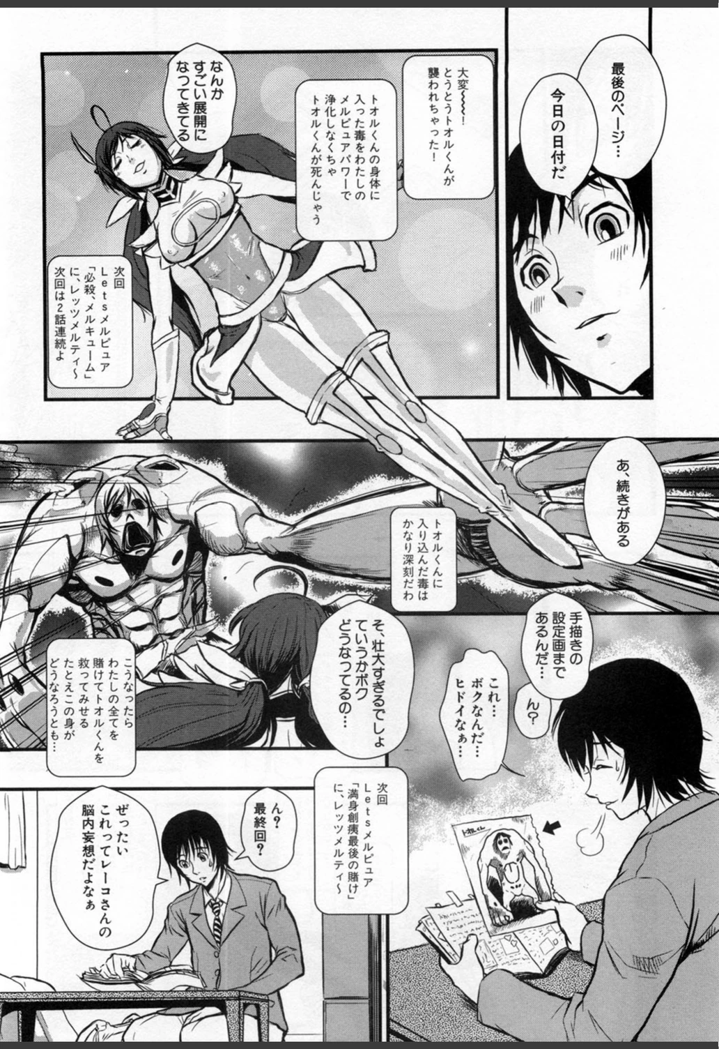 試し読み 4枚目