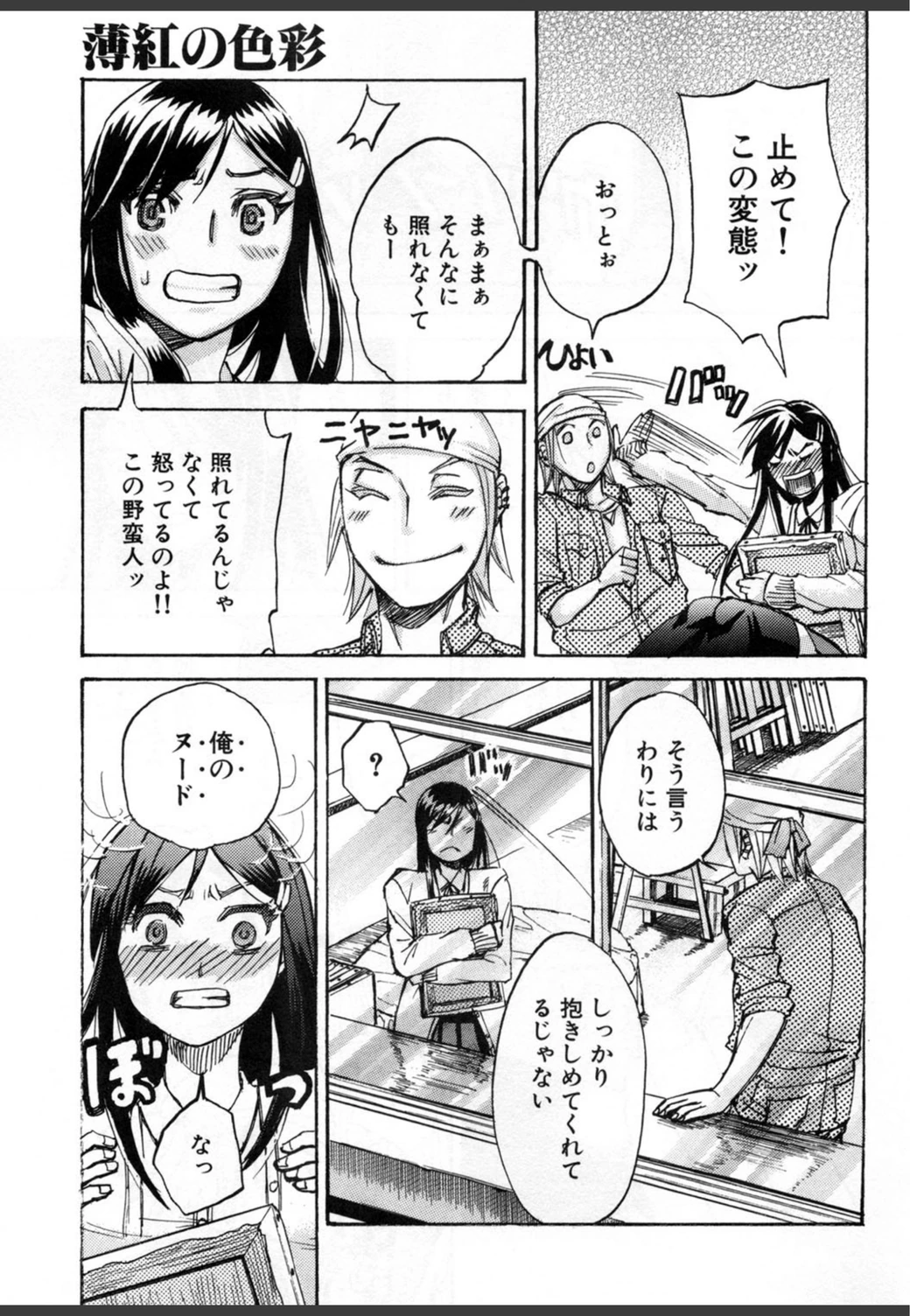 試し読み 5枚目