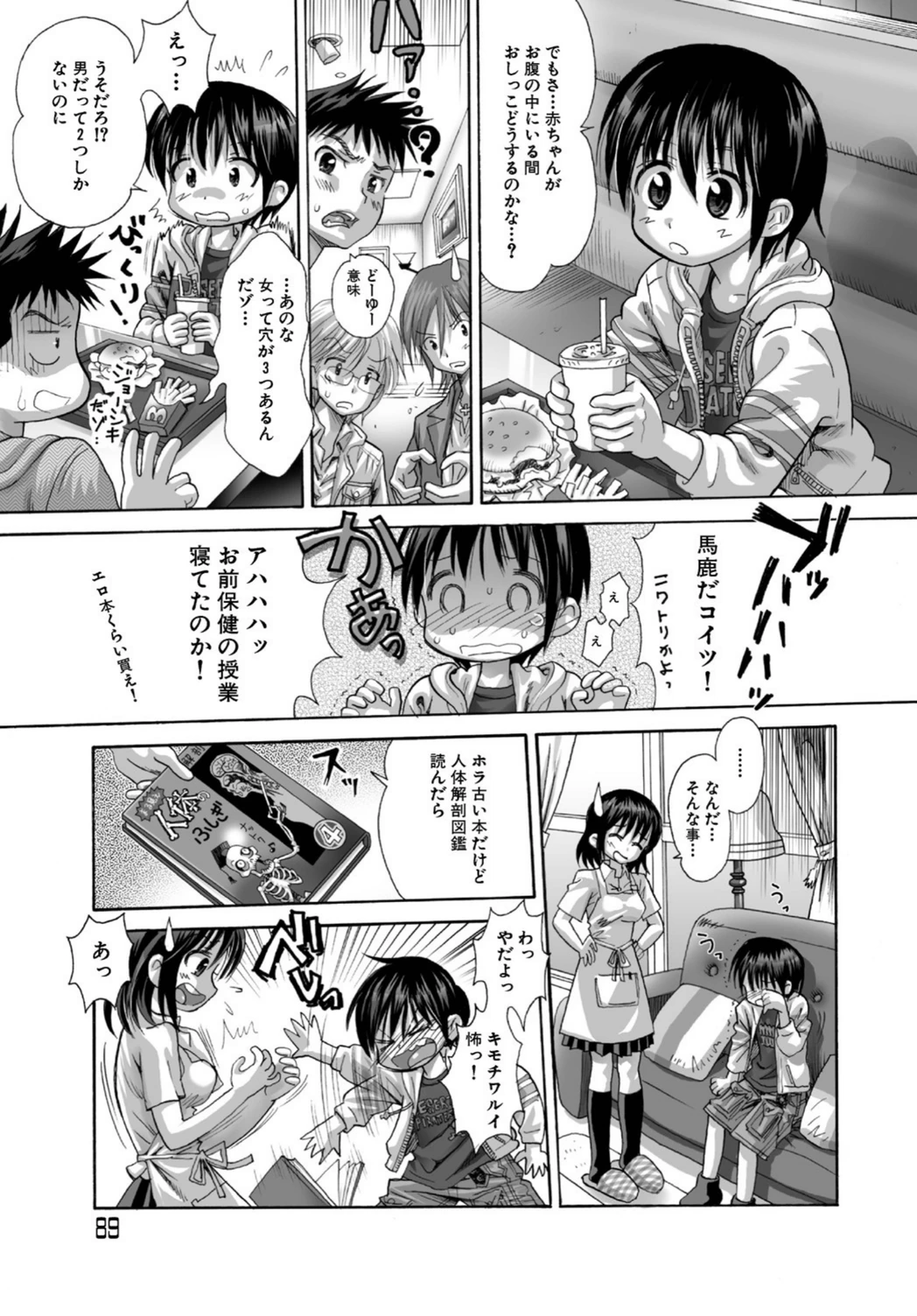 試し読み 3枚目