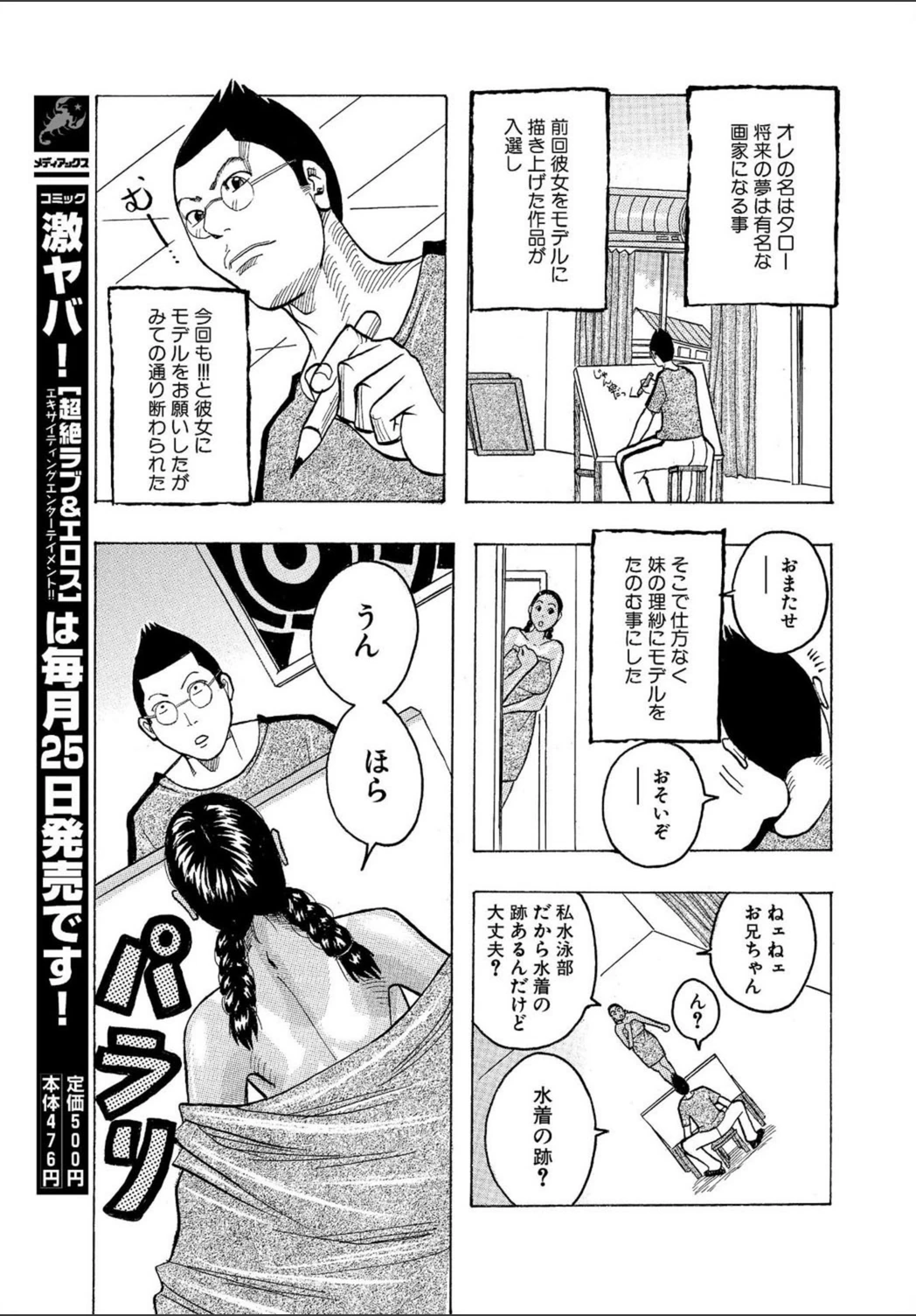 試し読み 3枚目