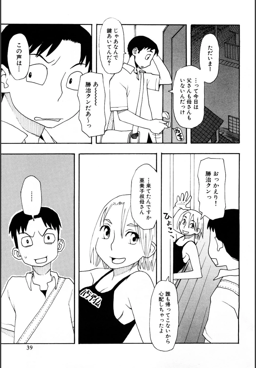 試し読み 1枚目