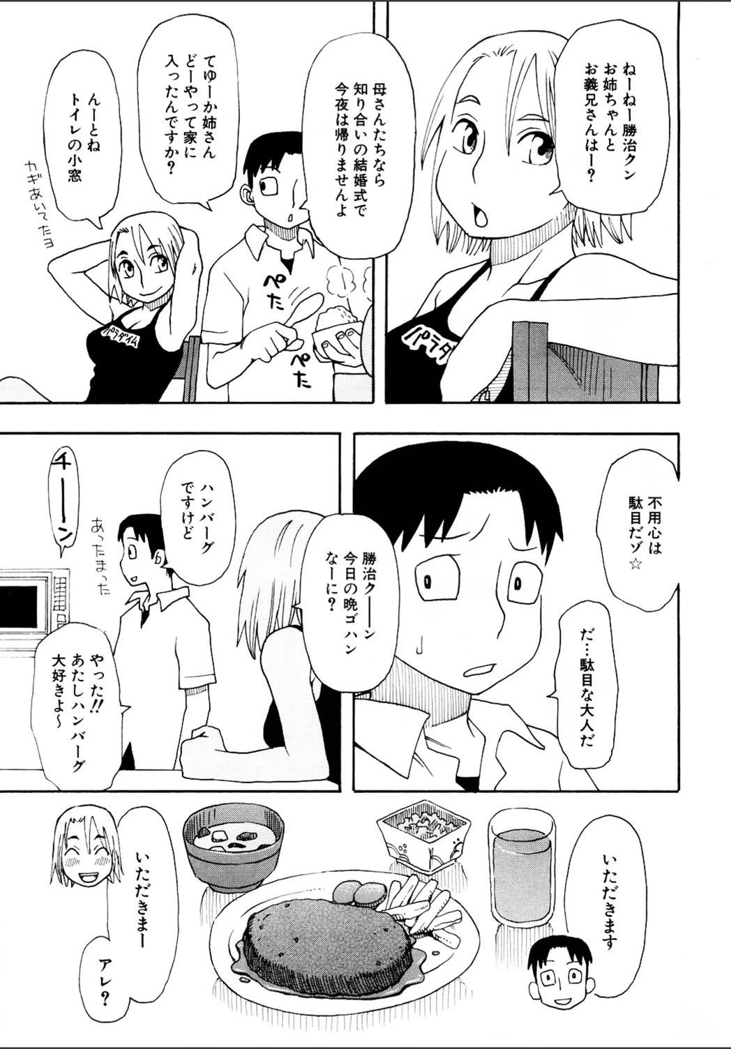 試し読み 3枚目