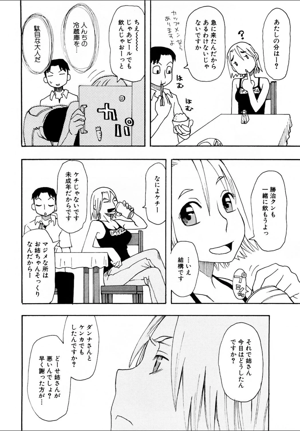 試し読み 4枚目