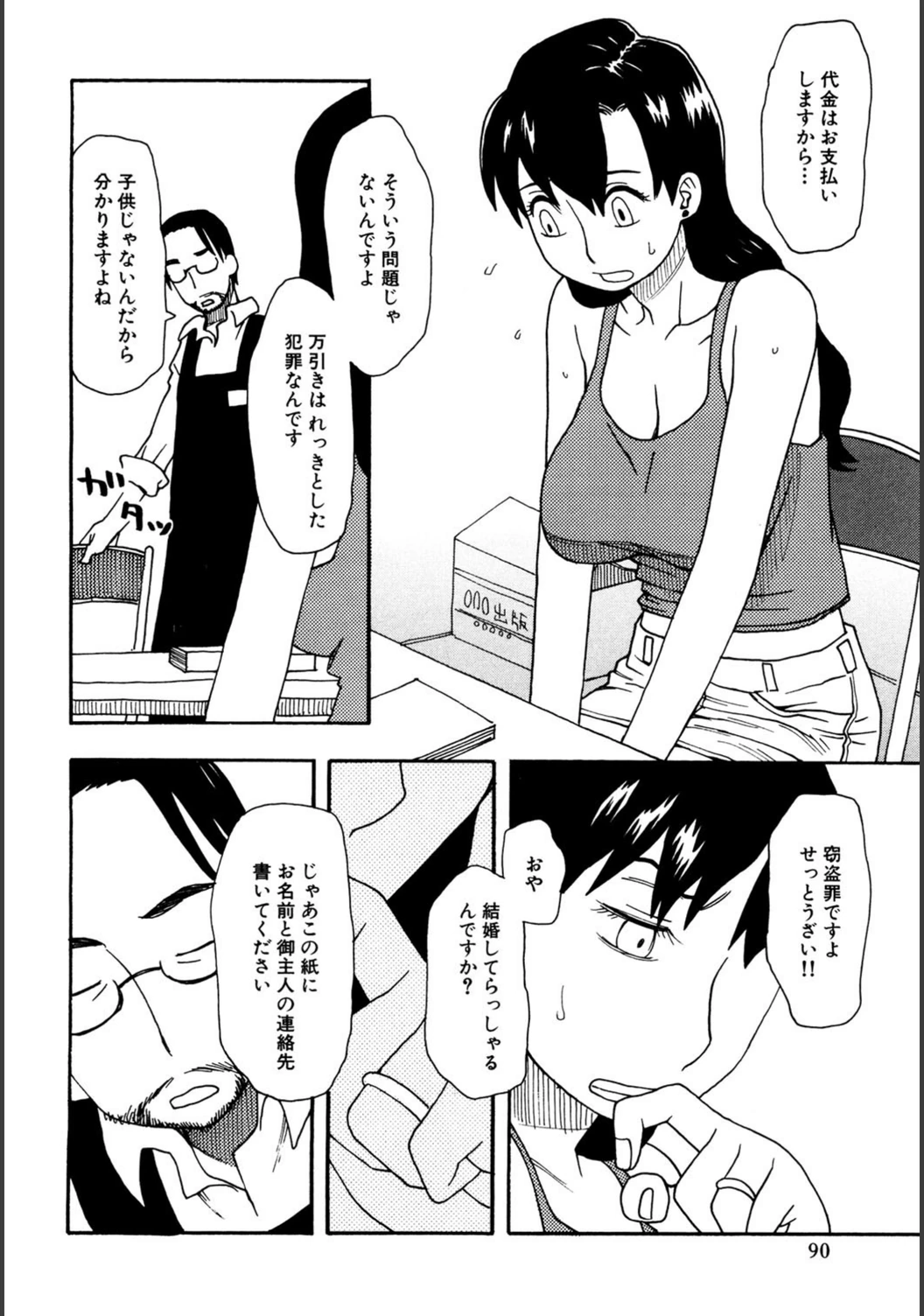 試し読み 4枚目