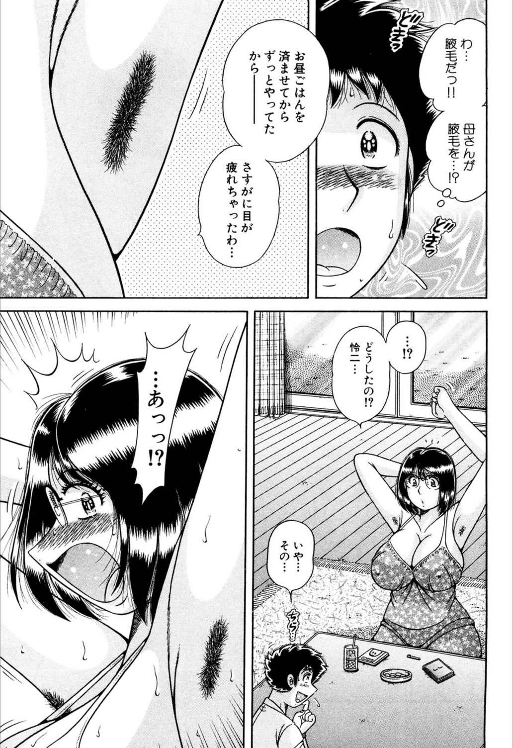 試し読み 3枚目