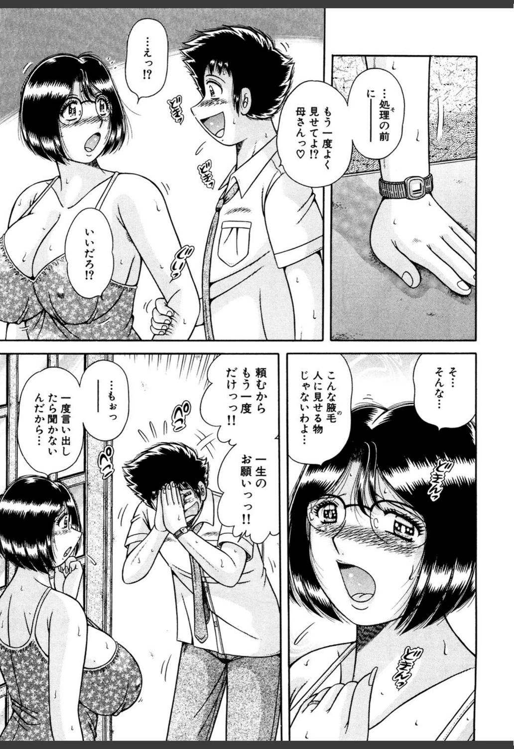 試し読み 5枚目