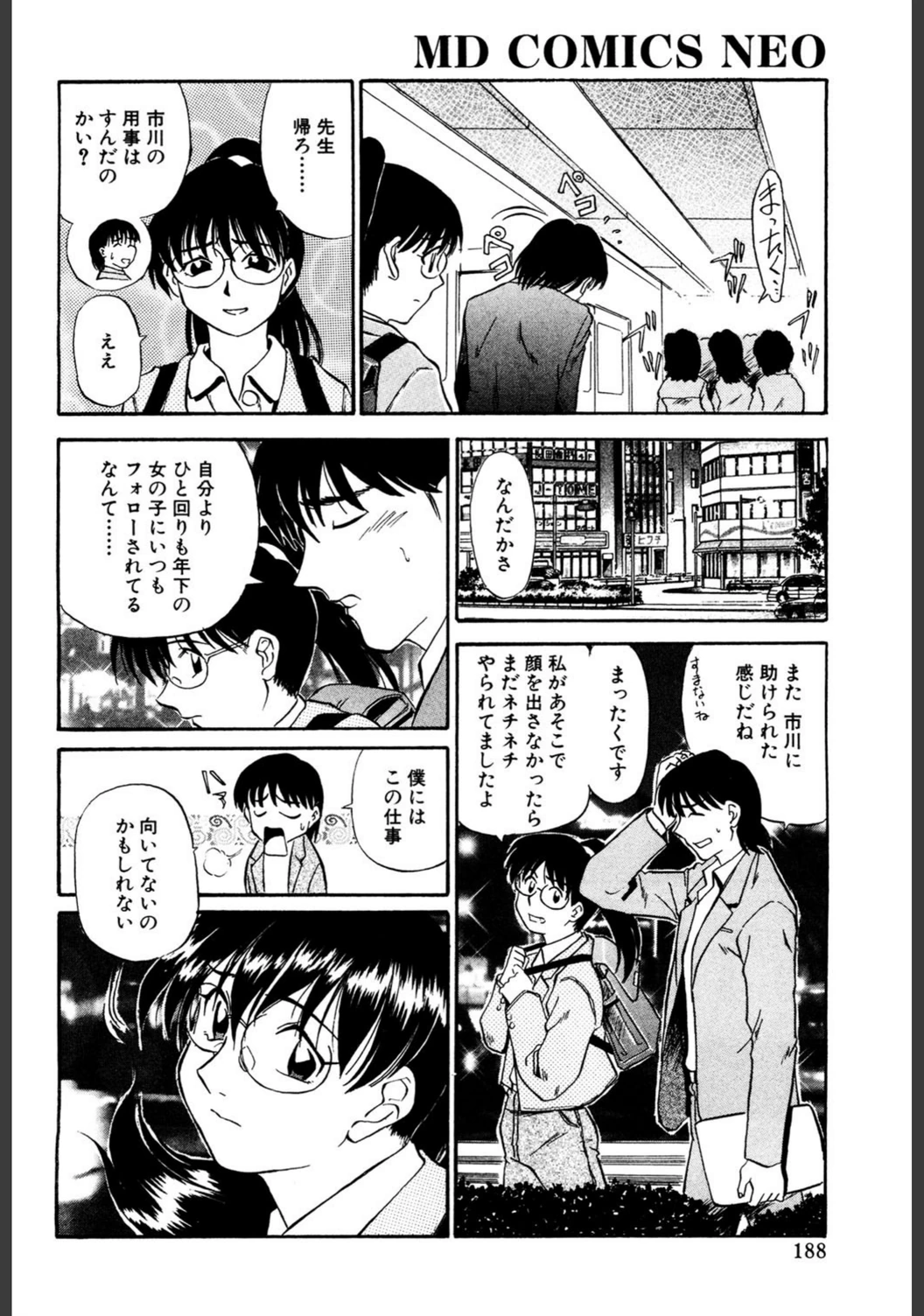 試し読み 8枚目
