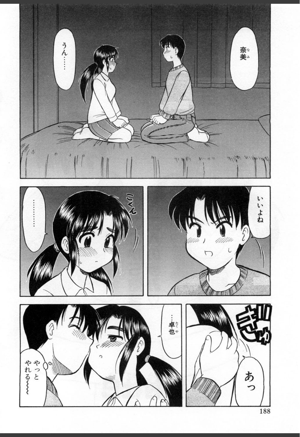 試し読み 2枚目