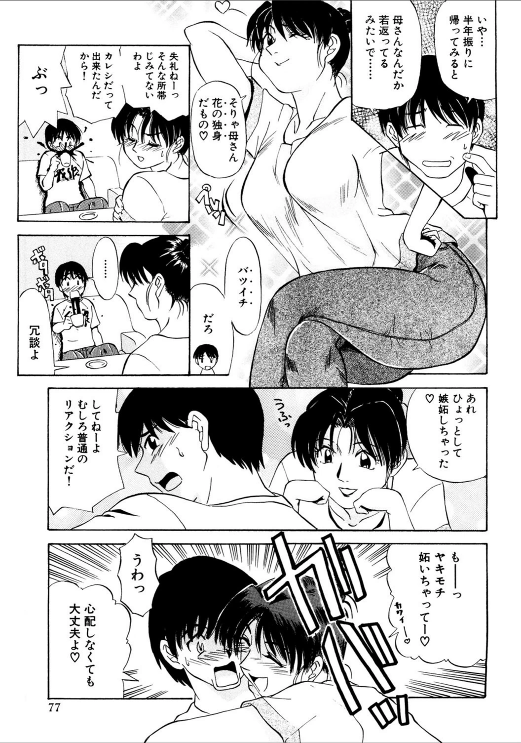 試し読み 3枚目