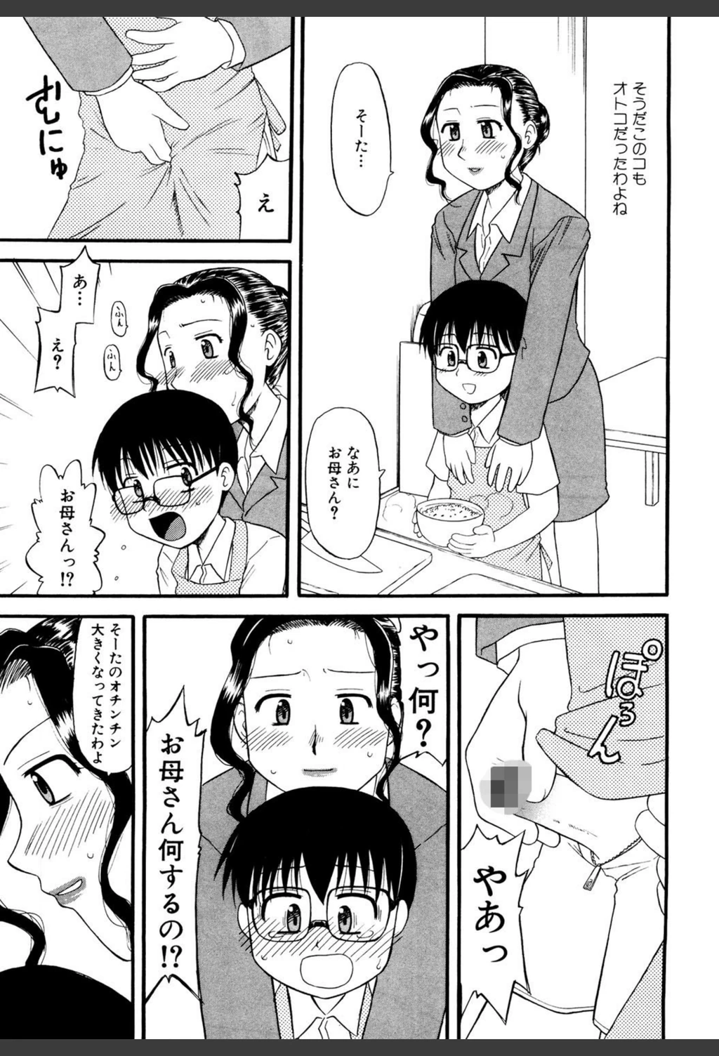 試し読み 3枚目