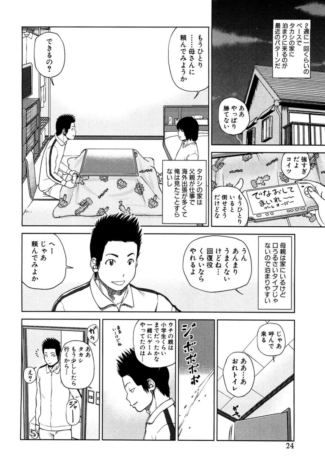 試し読み 2枚目