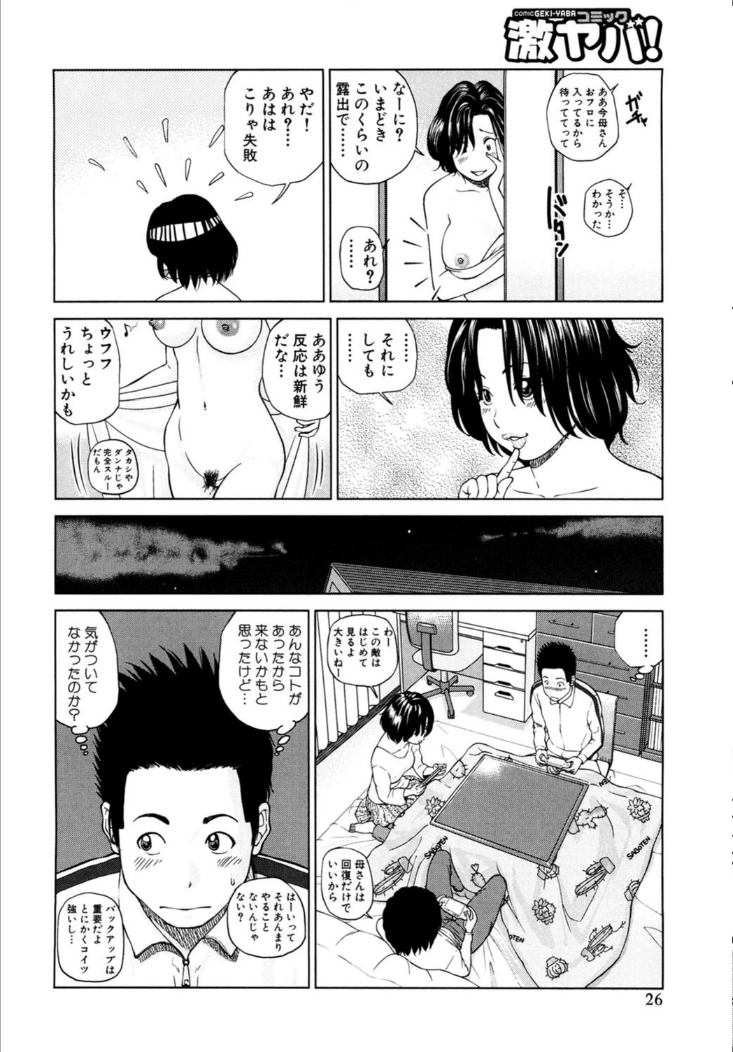 試し読み 4枚目