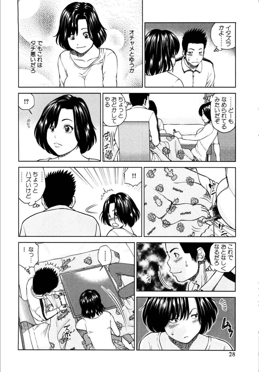 試し読み 6枚目