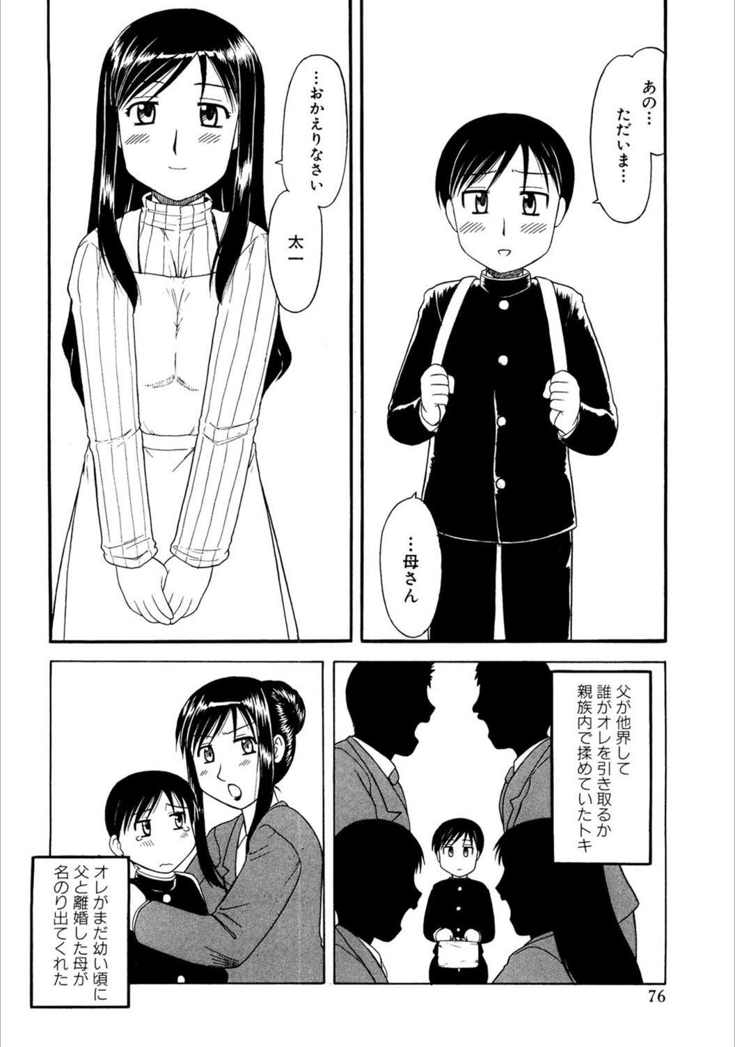 試し読み 2枚目