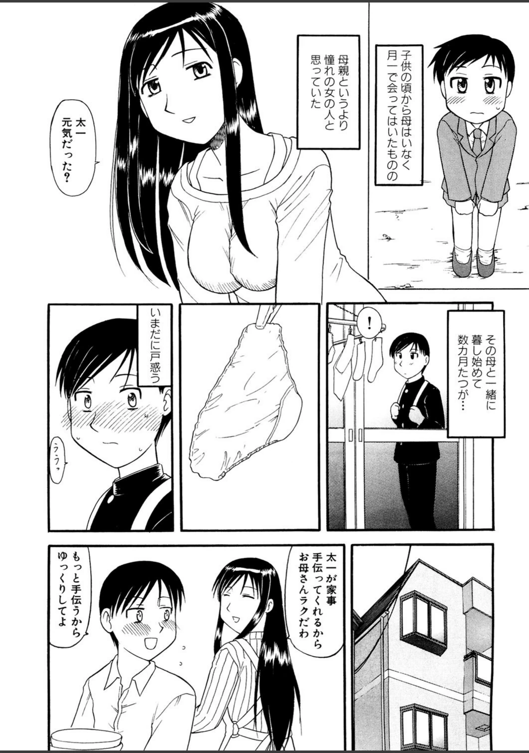 試し読み 3枚目