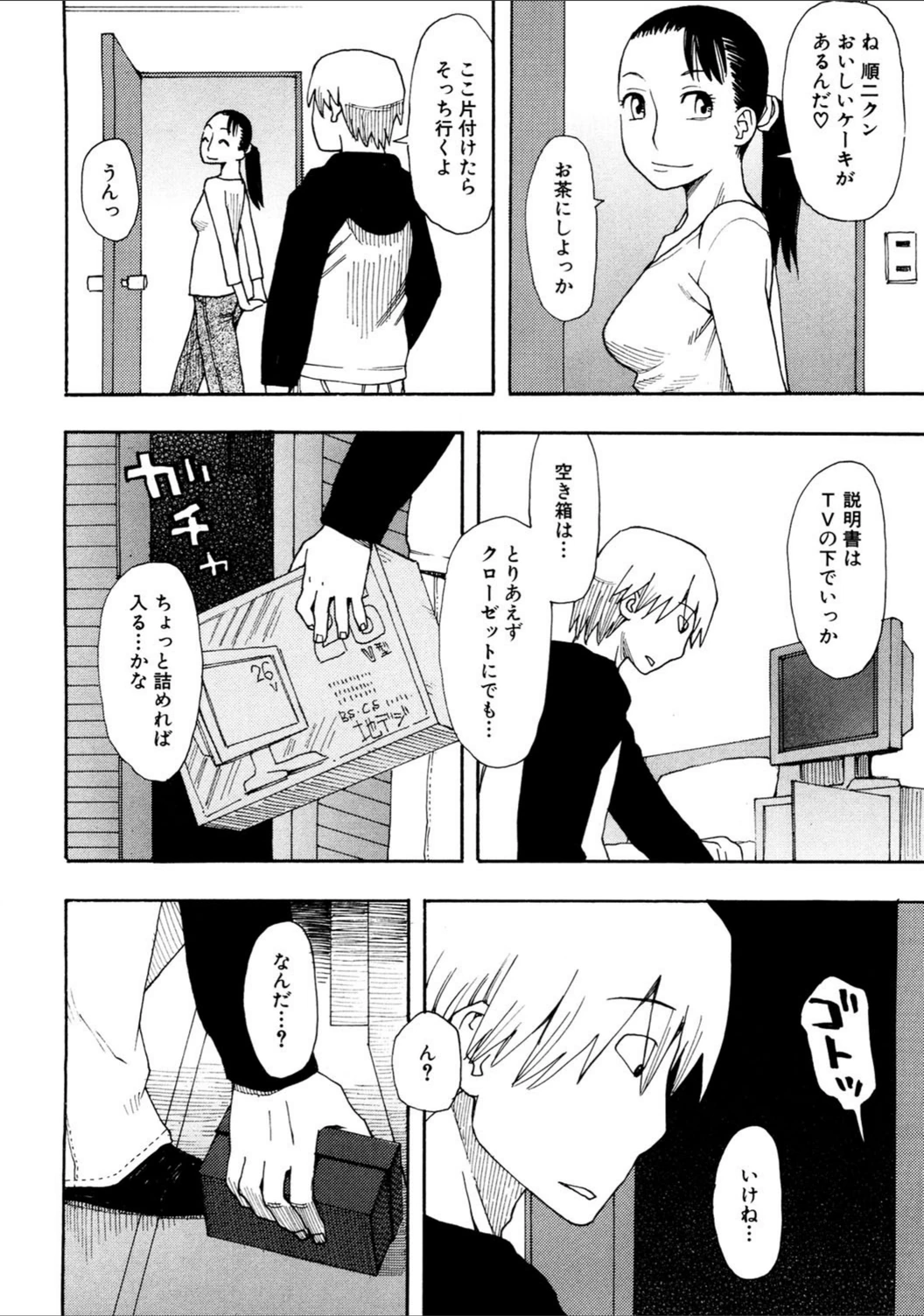 試し読み 2枚目