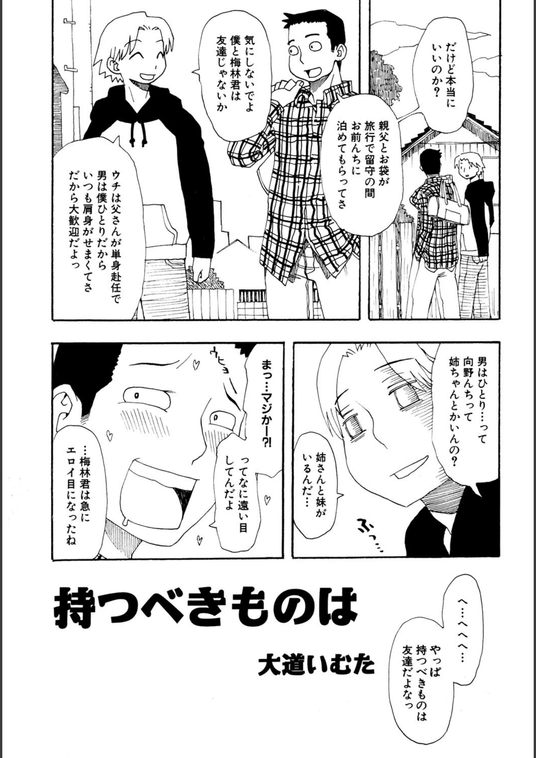 試し読み 1枚目