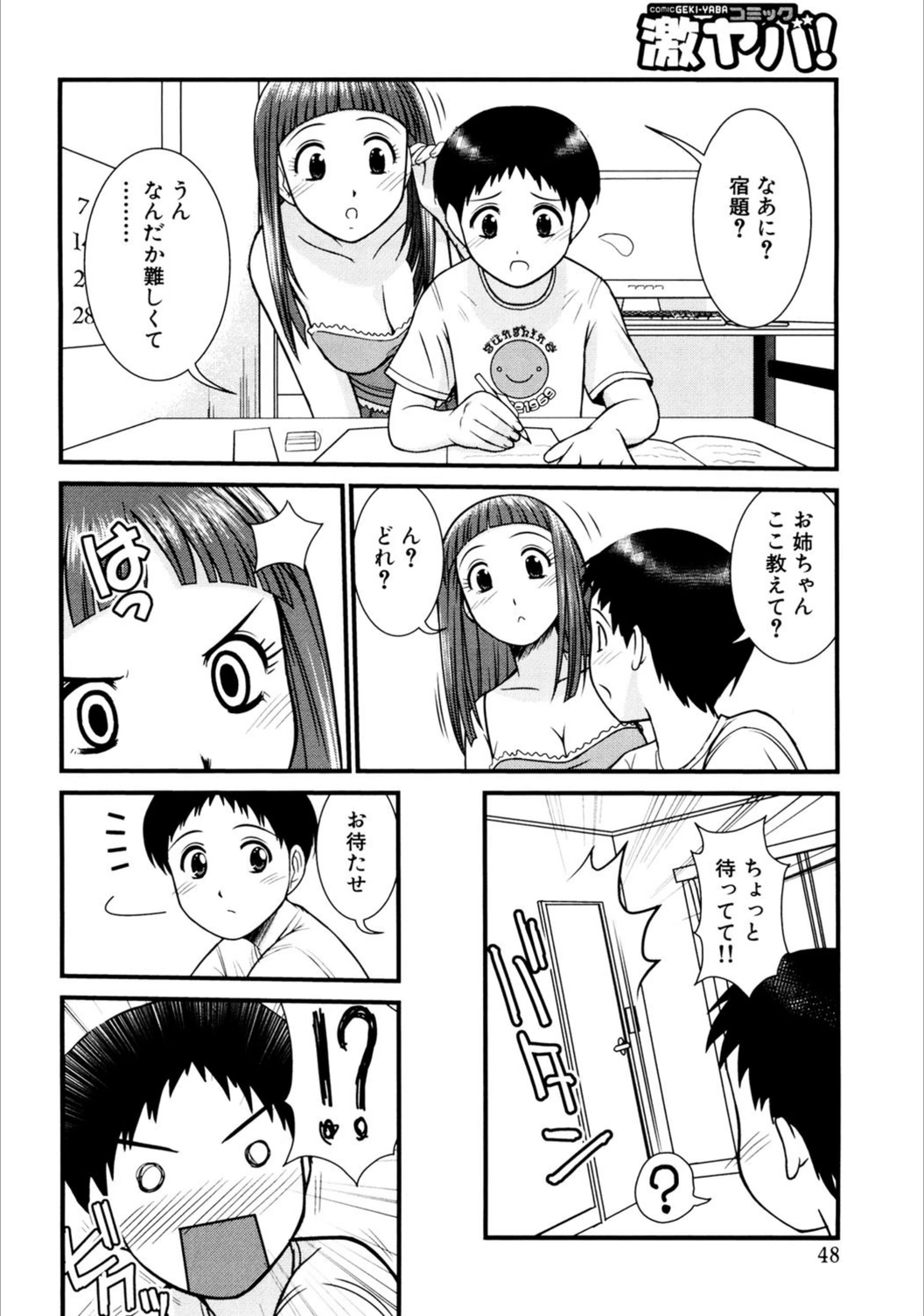 試し読み 2枚目