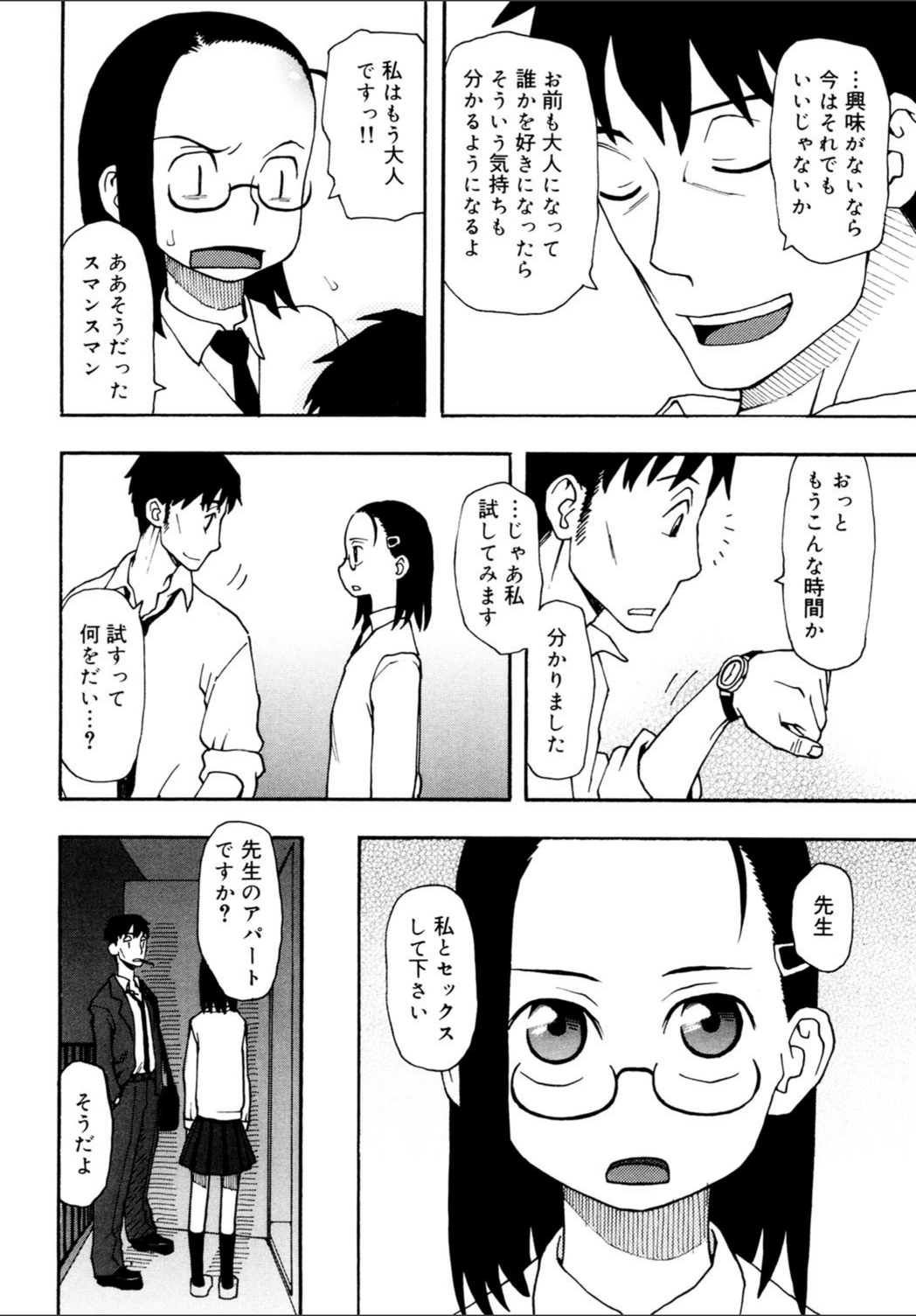 試し読み 6枚目