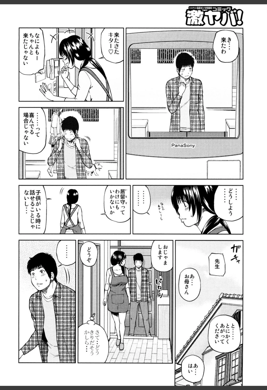 試し読み 8枚目