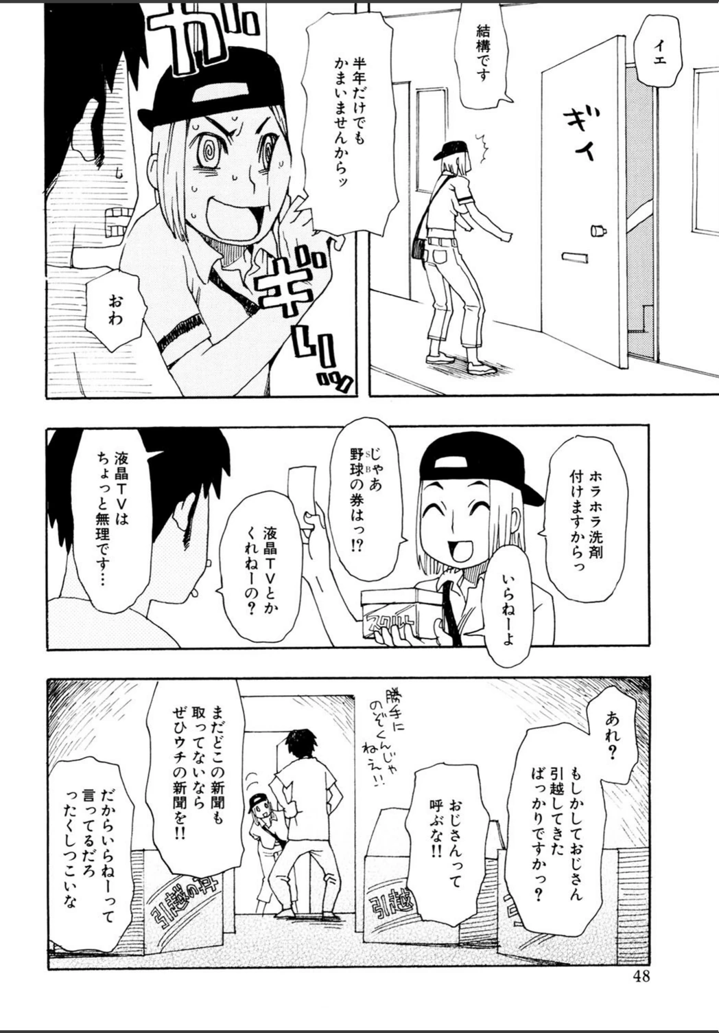 試し読み 2枚目