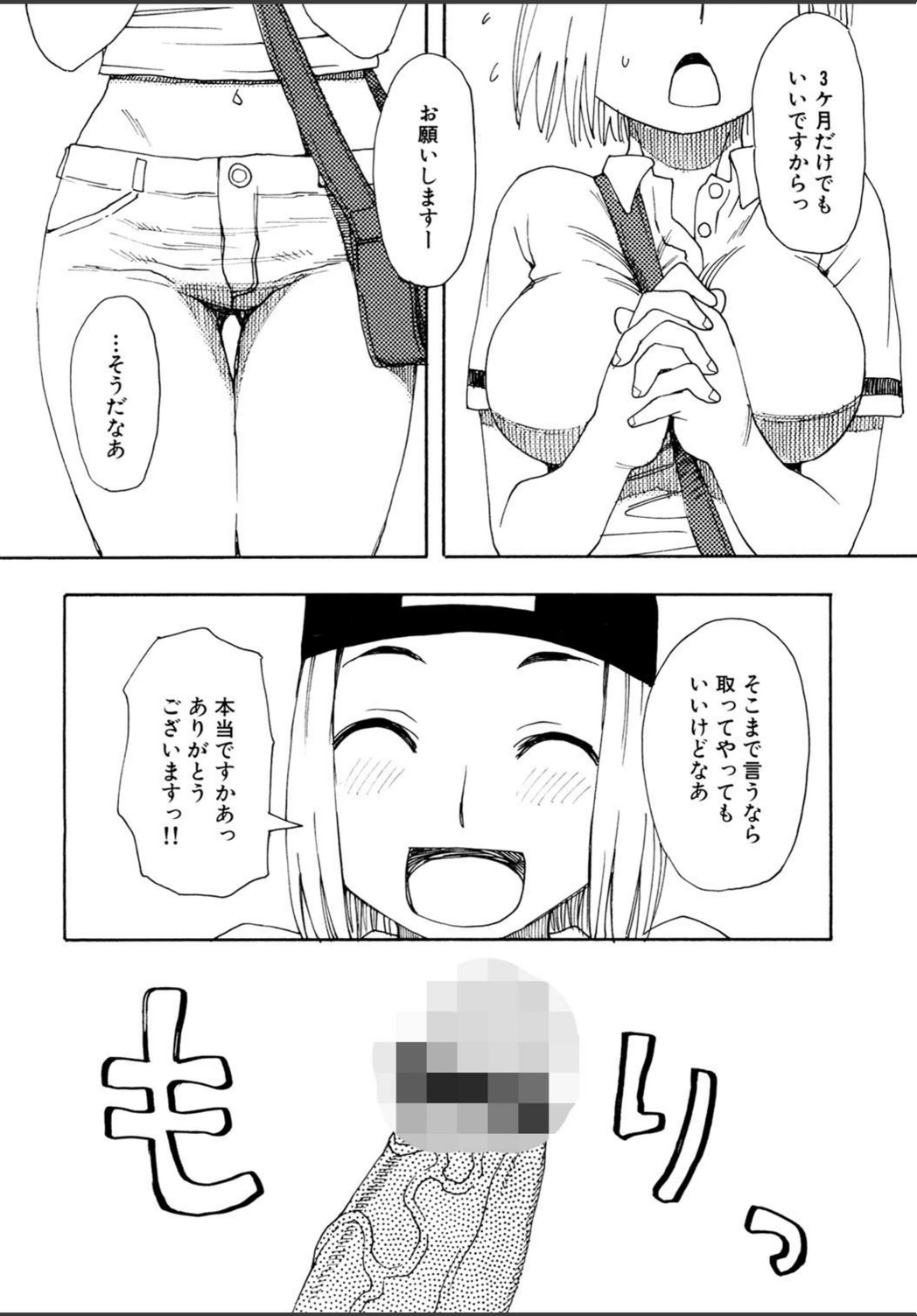 試し読み 4枚目