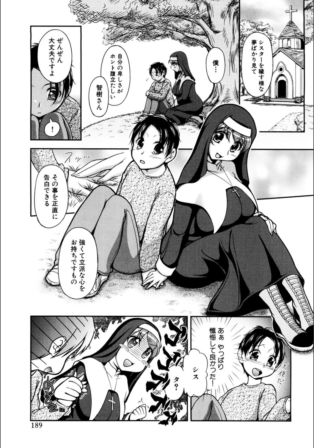 試し読み 3枚目