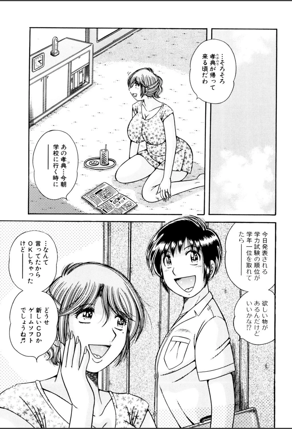 試し読み 1枚目
