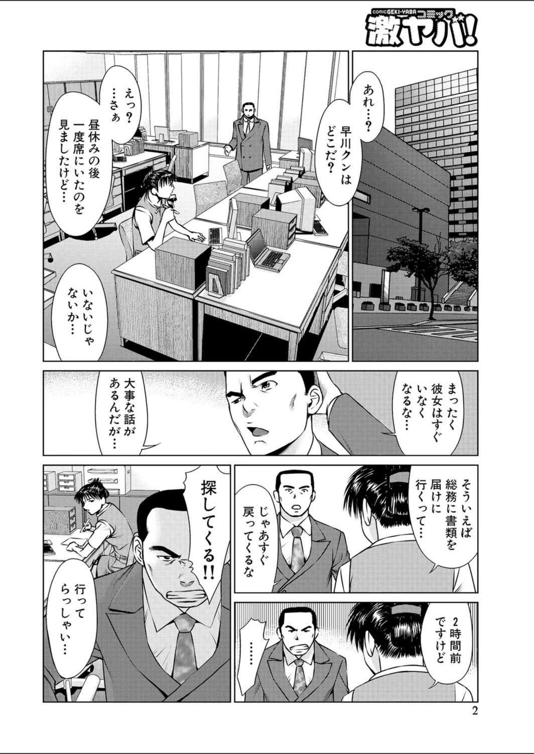 試し読み 2枚目
