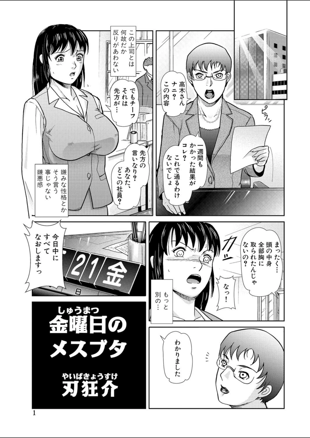 試し読み 1枚目