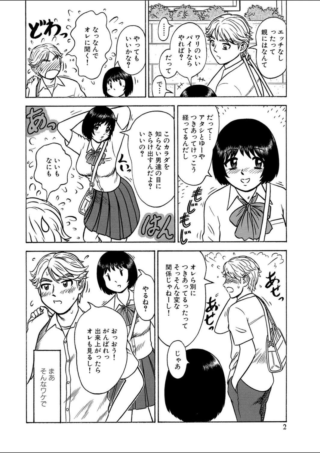 試し読み 2枚目