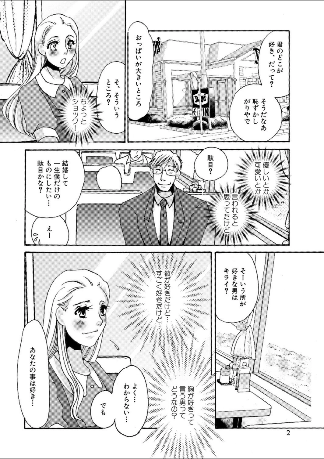 試し読み 2枚目