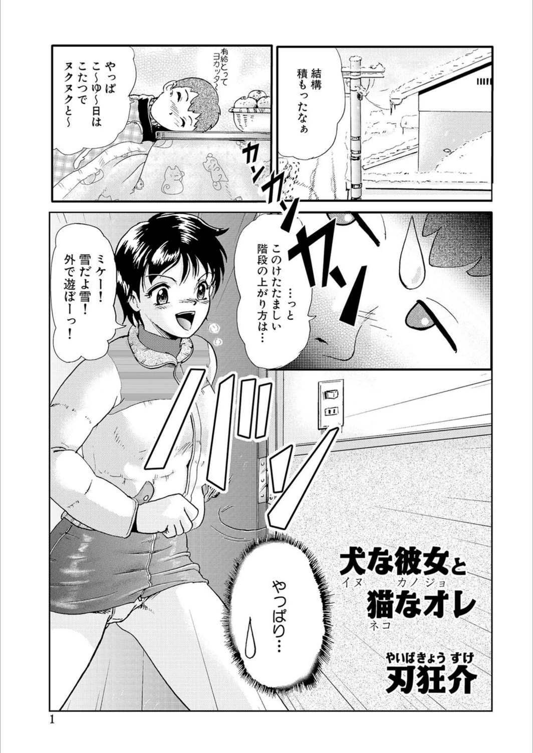 試し読み 1枚目