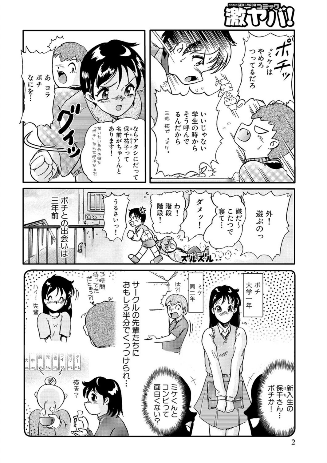 試し読み 2枚目