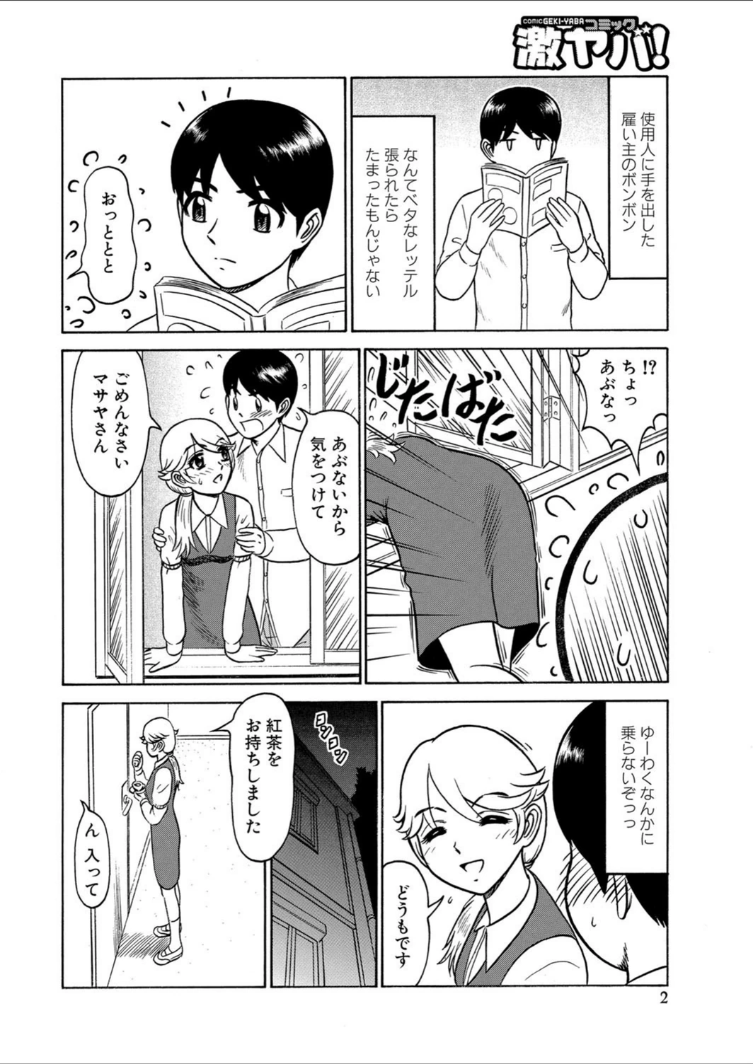 試し読み 2枚目