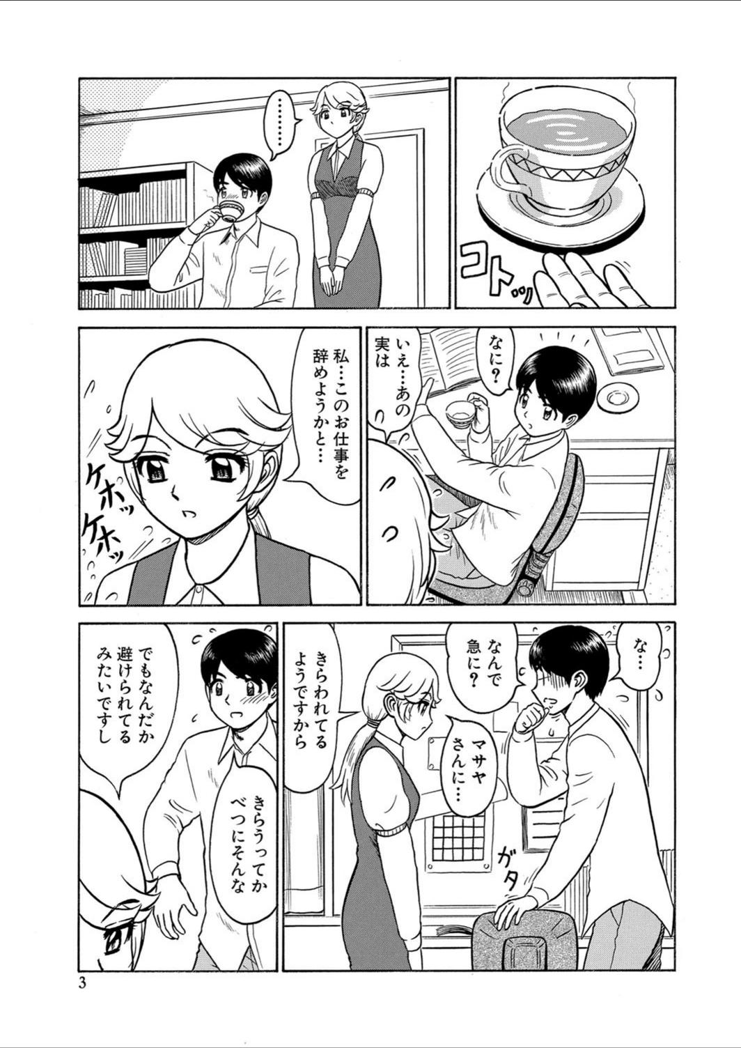 試し読み 3枚目